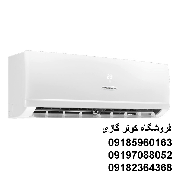 کولر گازی جنرال گلد مدل پلاتینیوم GG-S12