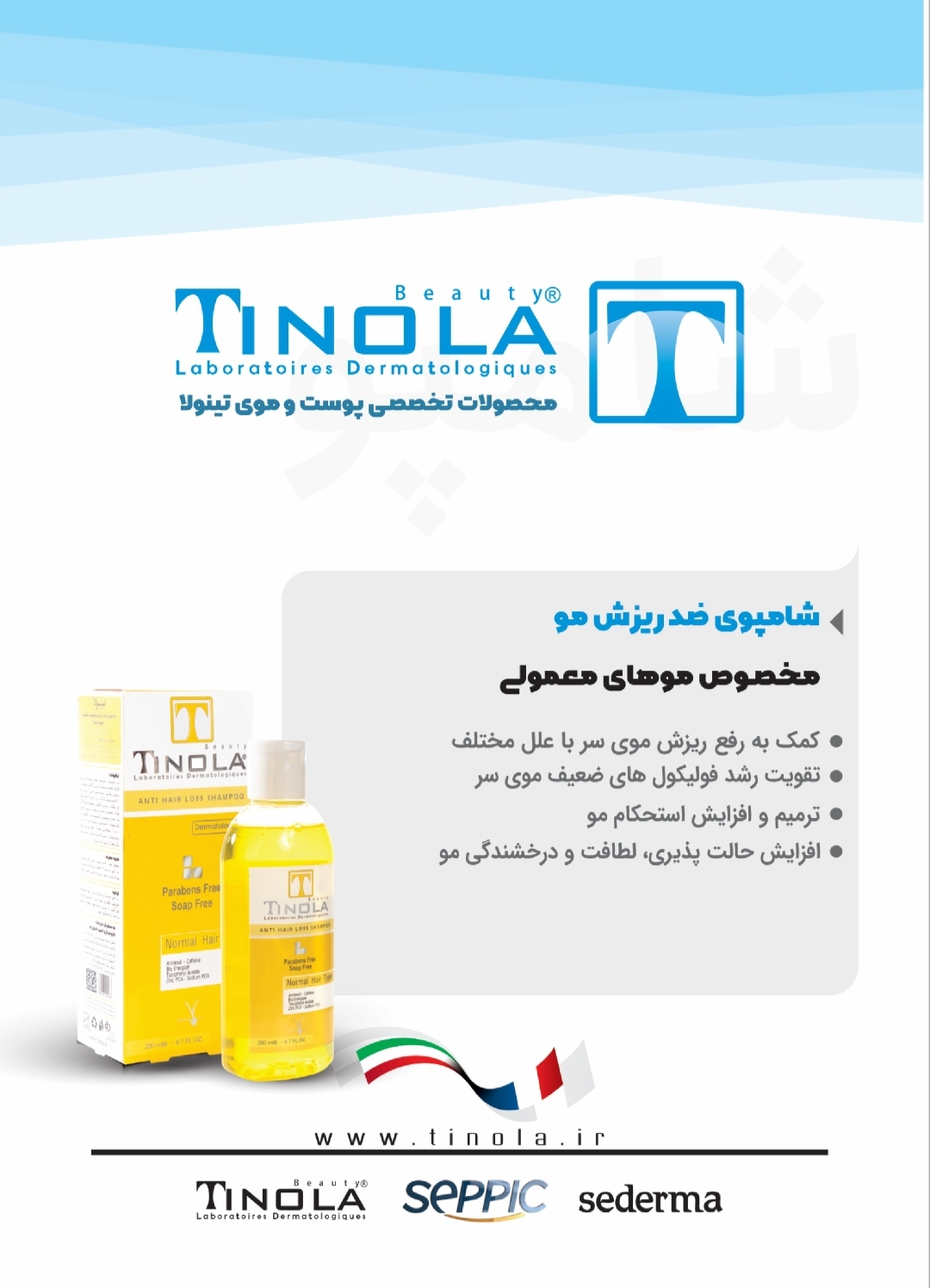 شامپو ضد ریزش مخصوص موهای معمولی تینولا