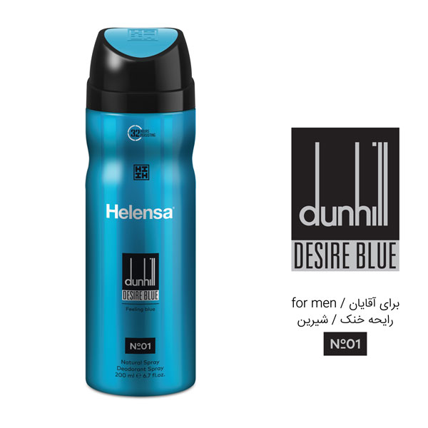 اسپری مردانه هلنسا مدل Dunhill Desire Blue حجم 200میلی لیتر