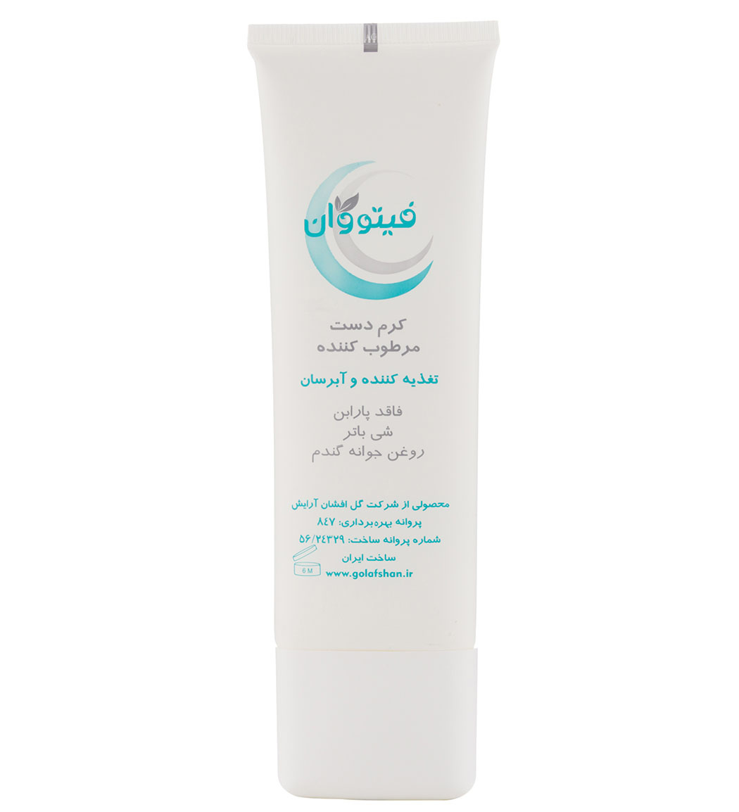 کرم دست مرطوب کننده فیتووان فاقد پارابن حجم 75 میلی لیتر