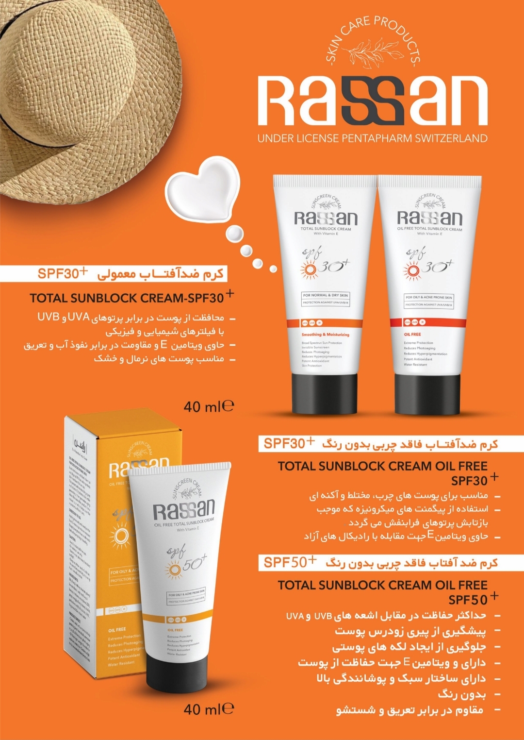 کرم ضد آفتاب فاقد چربی بدون رنگ spf50 راسن