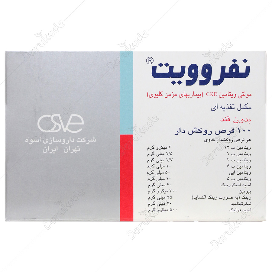 نفروویت