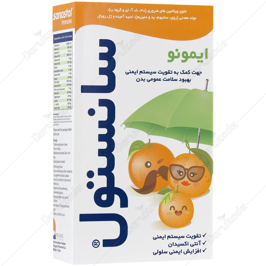 سانستول ایمونو