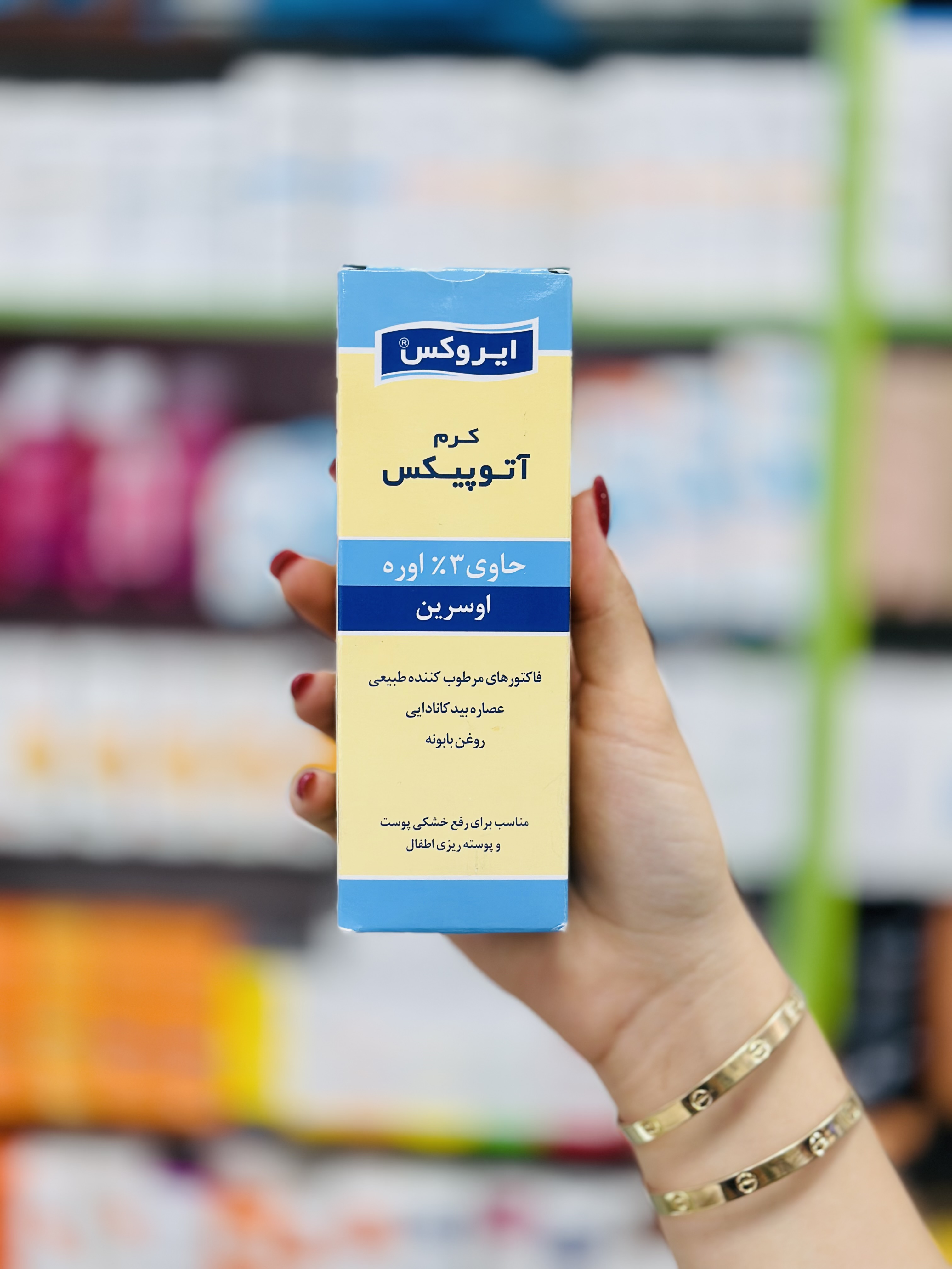 کرم ضد التهاب آتوپیکس ایروکس