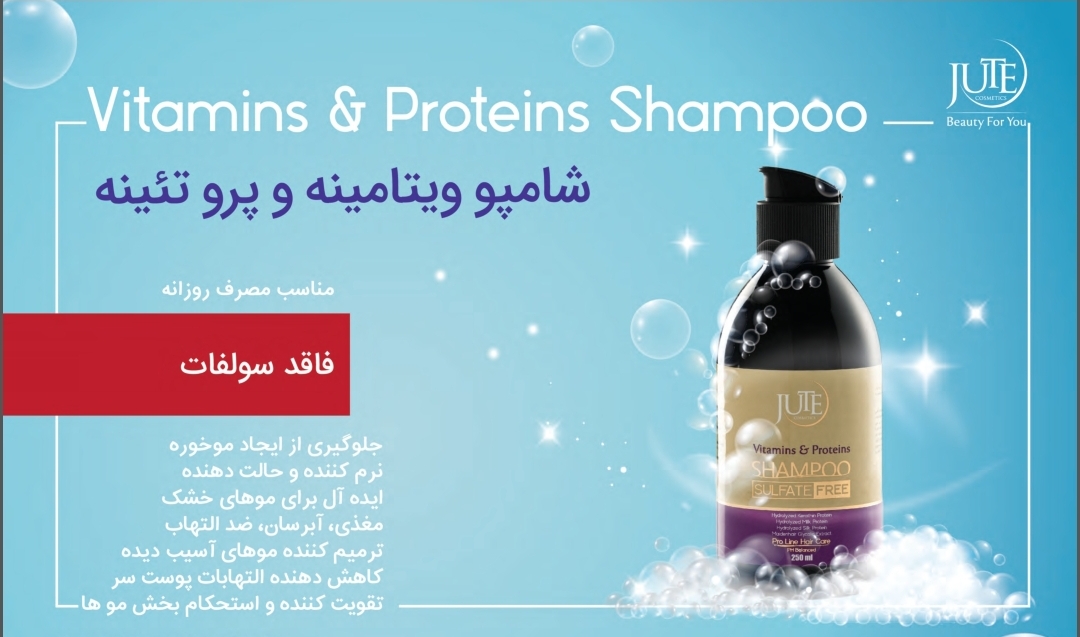 شامپو ویتامینه و پروتئینه ژوت