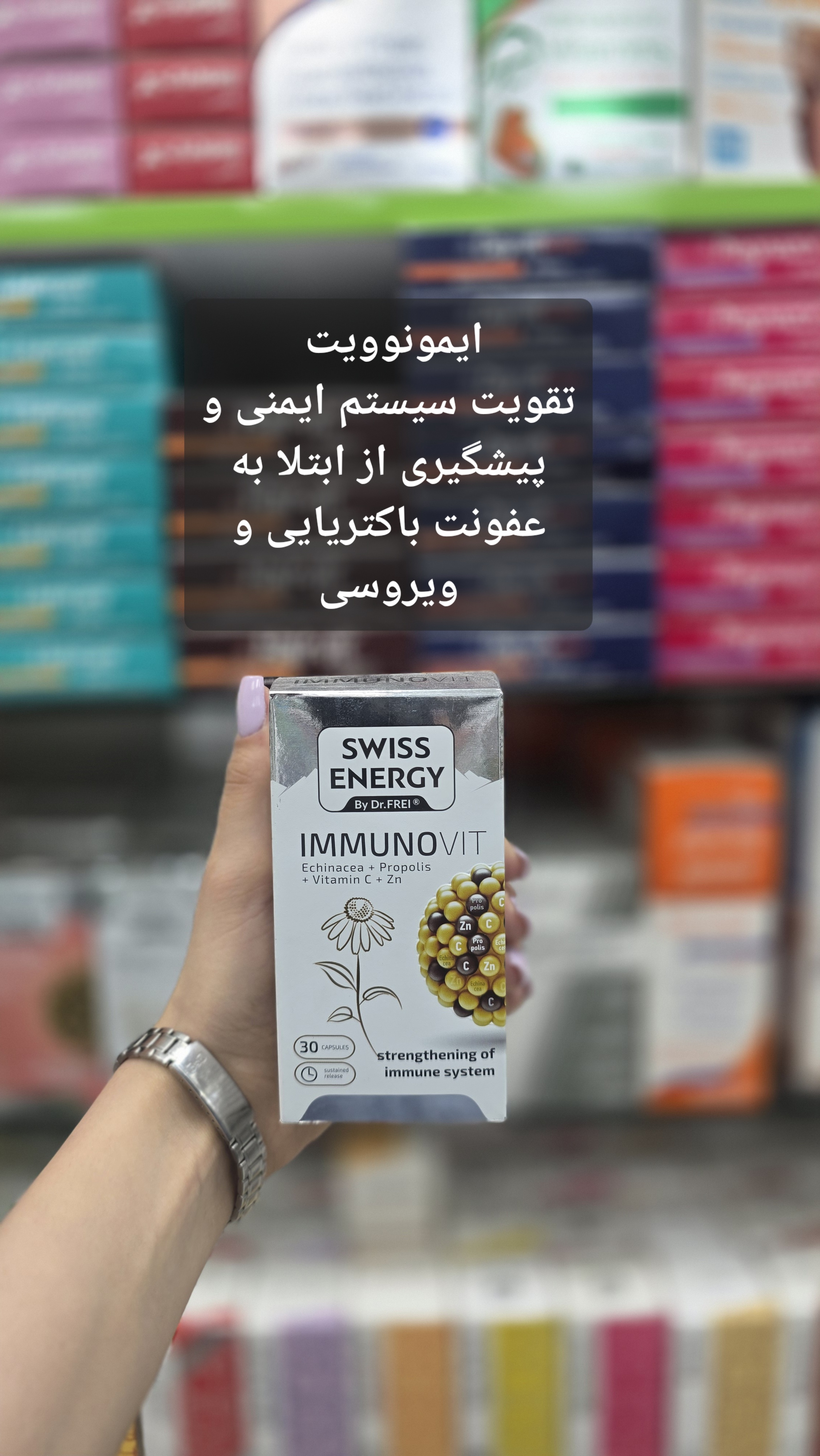 کپسول مکمل تقویت سیستم ایمنی ایمونوویت سوئیس انرژی