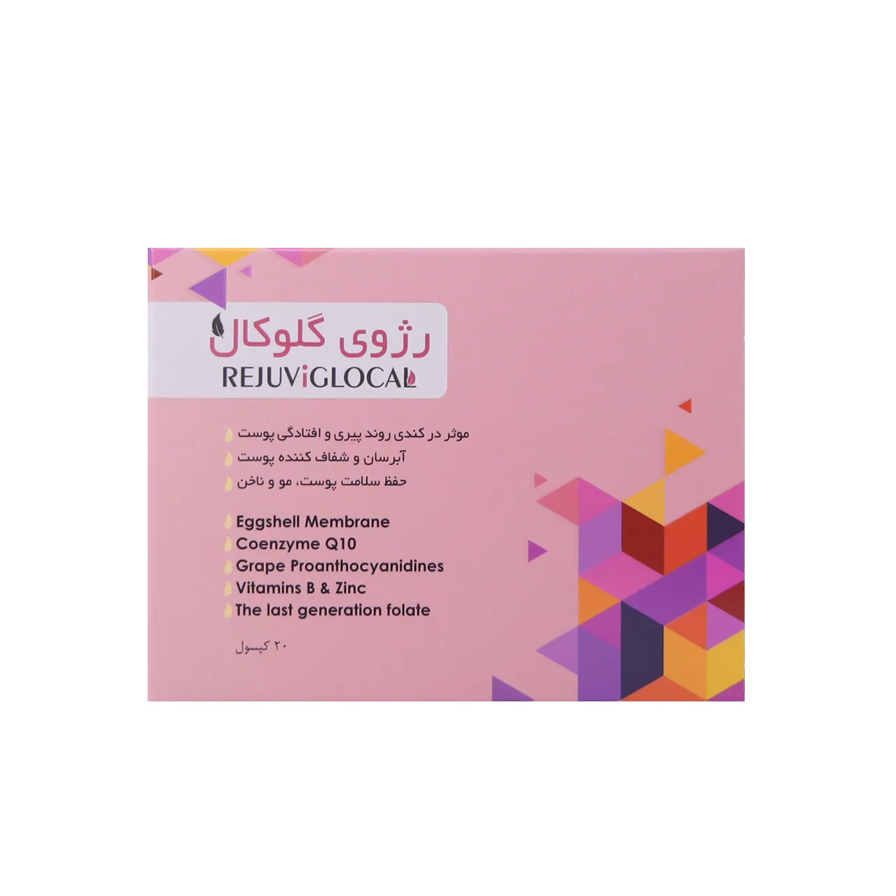 کپسول رژوی گلوکال 20 عدد