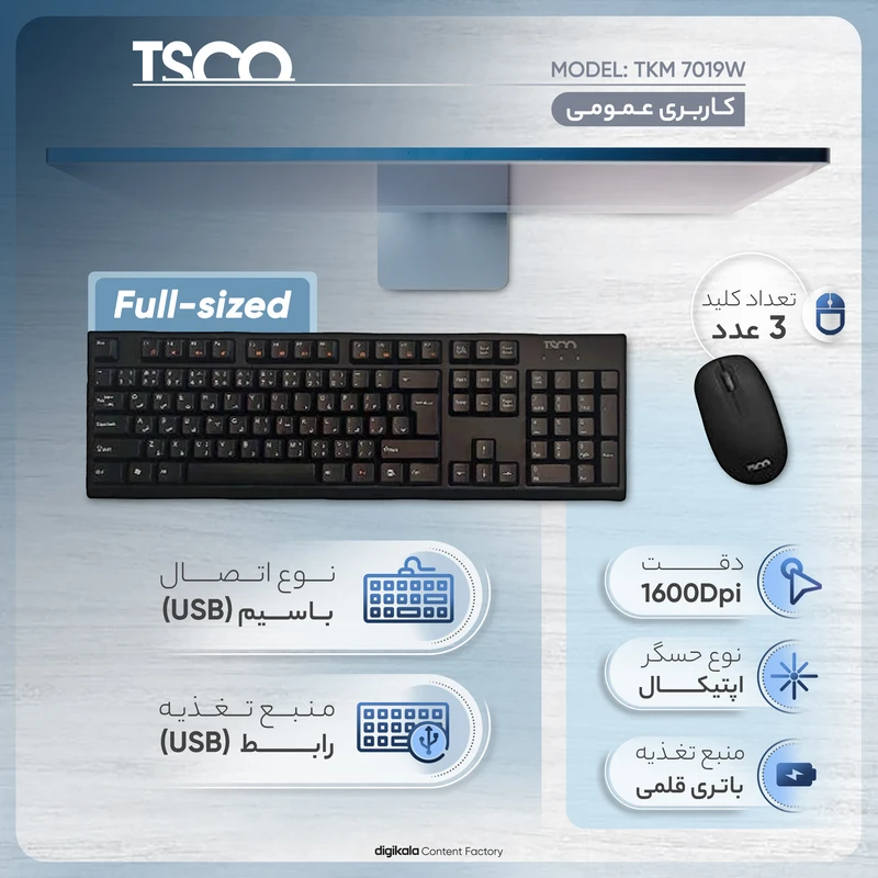 کیبورد و ماوس بی‌سیم تسکو مدل TKM 7019W
