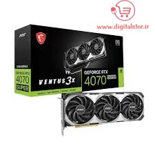کارت گرافیک ام اس آی مدل MSI GeForce RTX 4070 SUPER VENTUS 3X 12GB GDDR6X OC Edition - فروشگاه اینترنتی