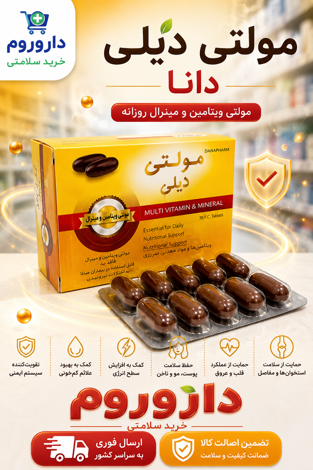 کپسول مولتی دیلی دانا 30 عددی