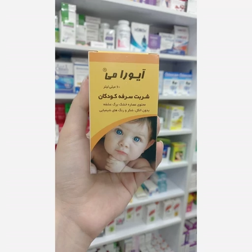 شربت سرفه کودکان آیورا اهورا دارو ۶۰ میلی لیتر