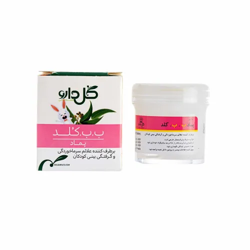 پماد ب ب کلد گل دارو