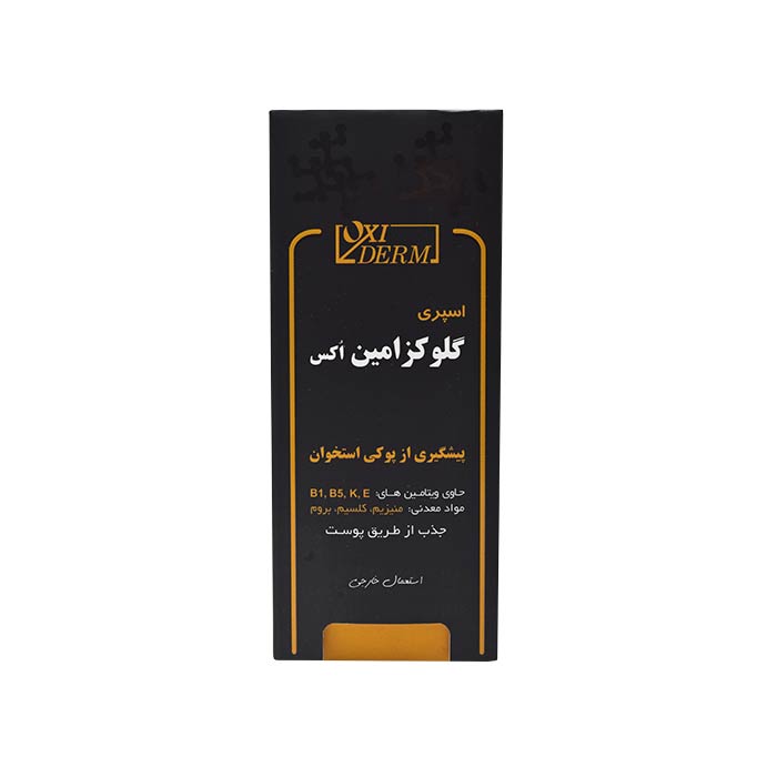 اکسی درم اسپری گلوکزامین اکس 30ML