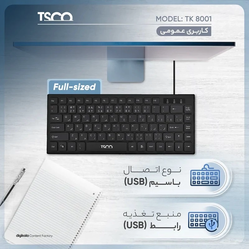کیبورد با سیم تسکو مدل TK-8001 با حروف حک شده فارسی و طراحی ارگونومیکجدید