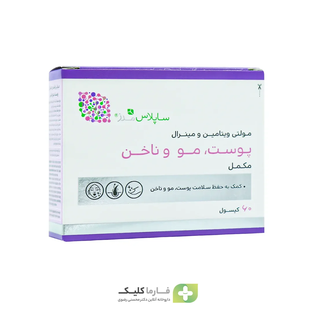 کپسول مولتی ویتامین مینرال ساپلاس مدز 60 عدد