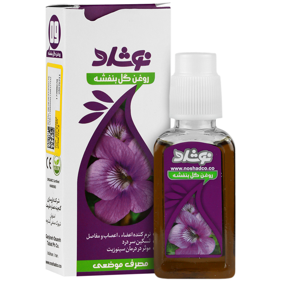 روغن گل بنفشه
