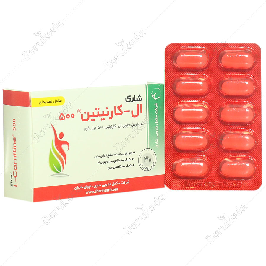 ال کارنیتین شاری 500 میلی گرم