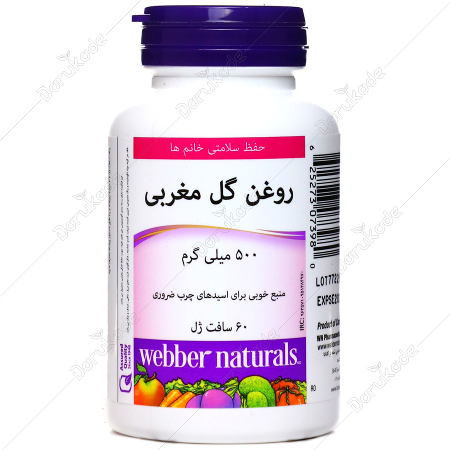 روغن گل مغربی وبر نچرالز