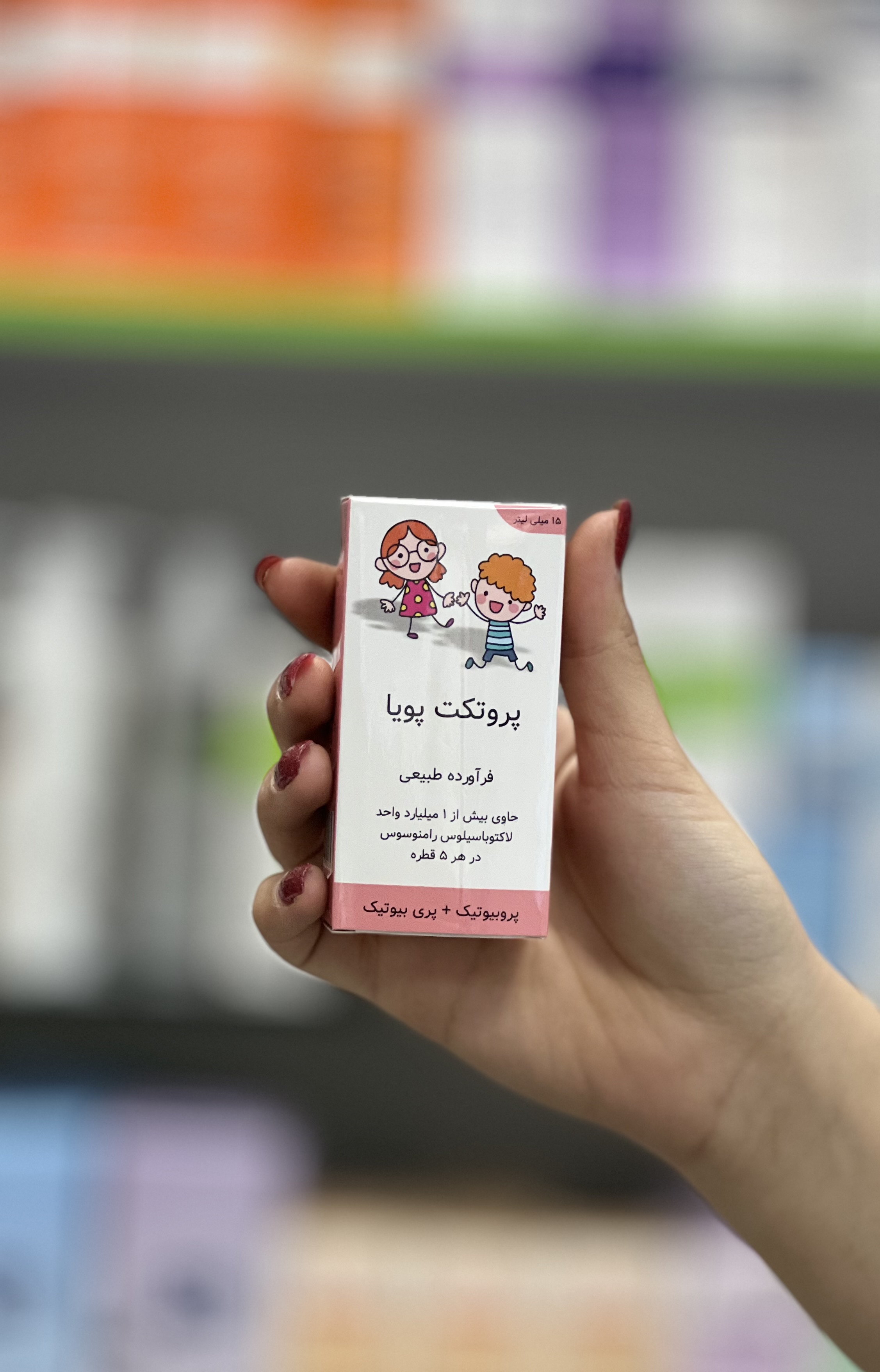 قطره مکمل پروبیوتیک پروتکت پویا ۱۵ میل