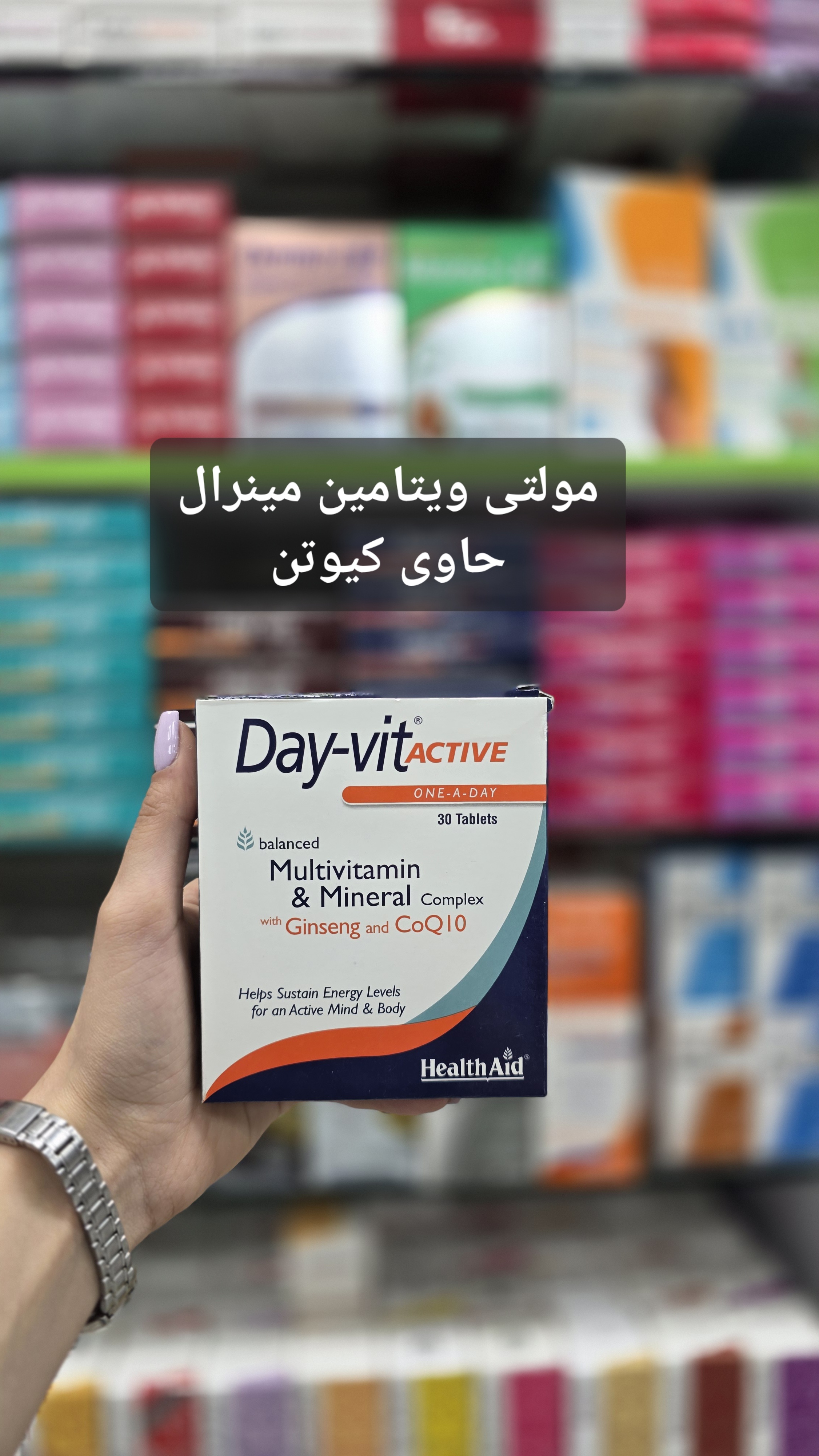 قرص مکمل مولتی ویتامین دی ویت اکتیو