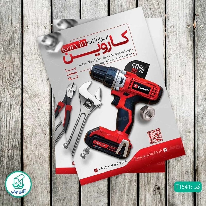 چاپ تراکت گلاسه رنگی طرح فروشگاه ابزار آلات کد T1541جدید