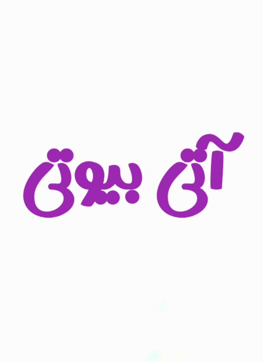 لوگوی آتی
