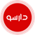 لوگوی دارسو