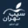 لوگوی سیب تهران